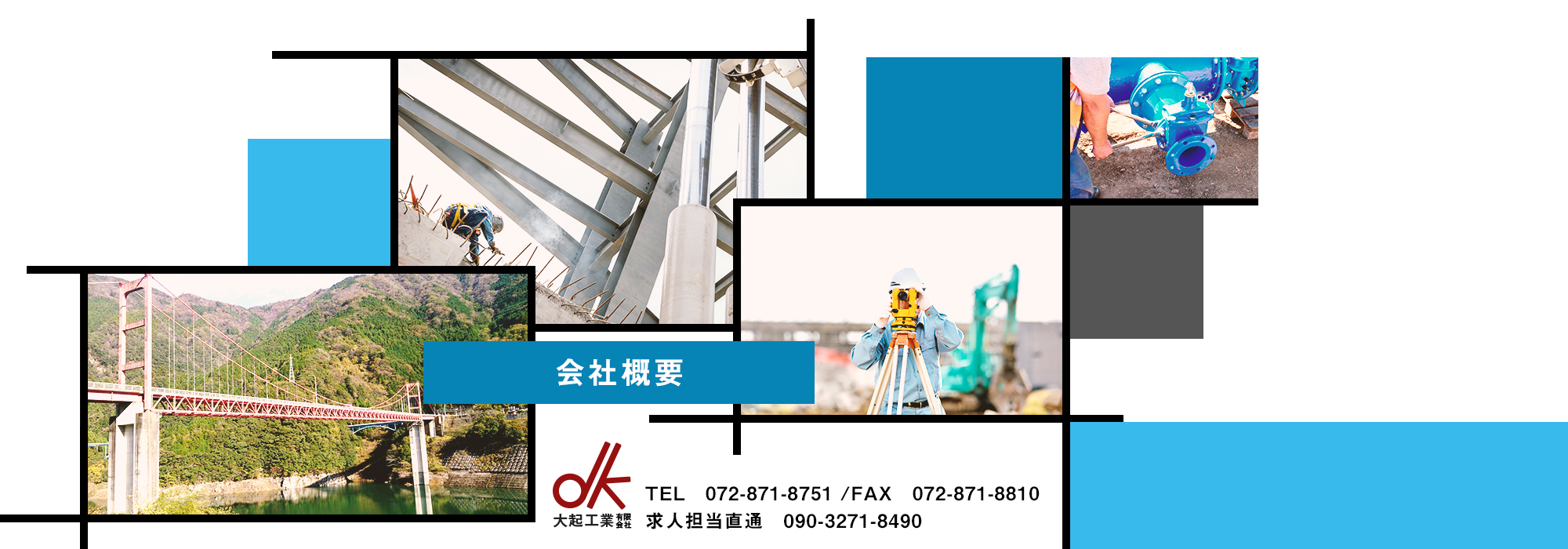会社概要